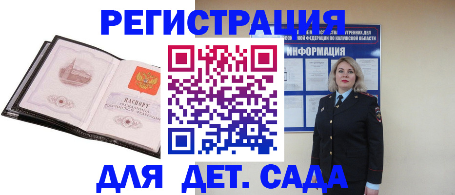 регистрация в Малоярославце